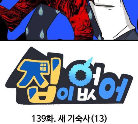 집이 없어 139화 2
