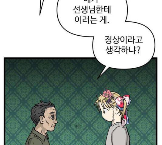 집이 없어 139화 6