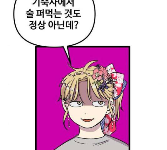 집이 없어 139화 10
