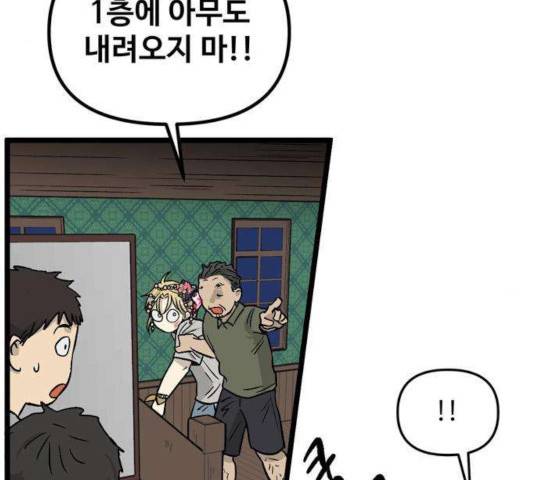 집이 없어 139화 17