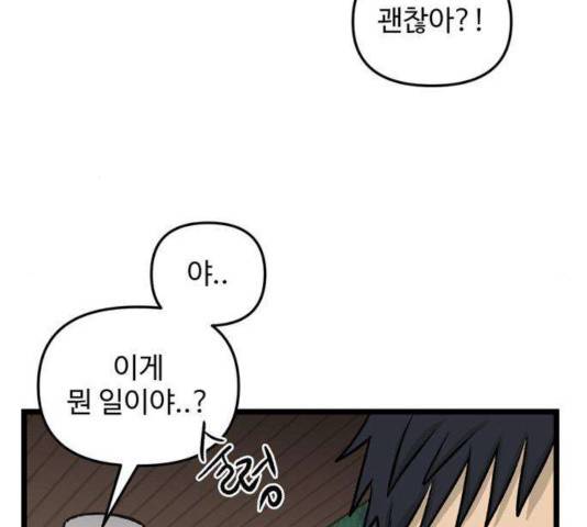 집이 없어 139화 21