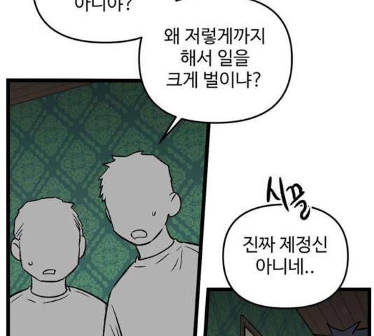 집이 없어 139화 24
