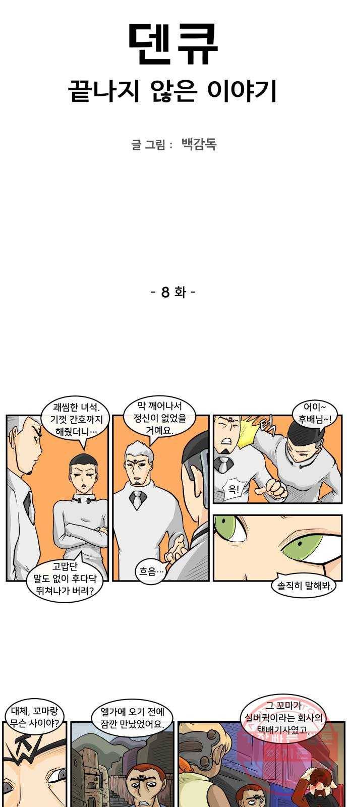 덴큐 8화 2