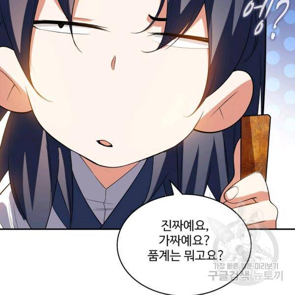 무역: 운명을 거스르다 운명을 거스르다 21화 10