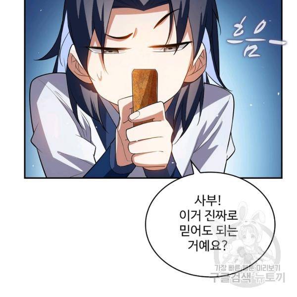 무역: 운명을 거스르다 운명을 거스르다 21화 16