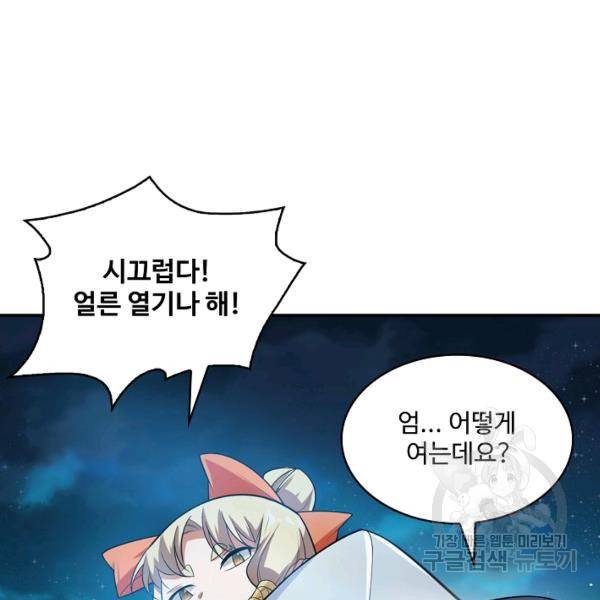 무역: 운명을 거스르다 운명을 거스르다 21화 17