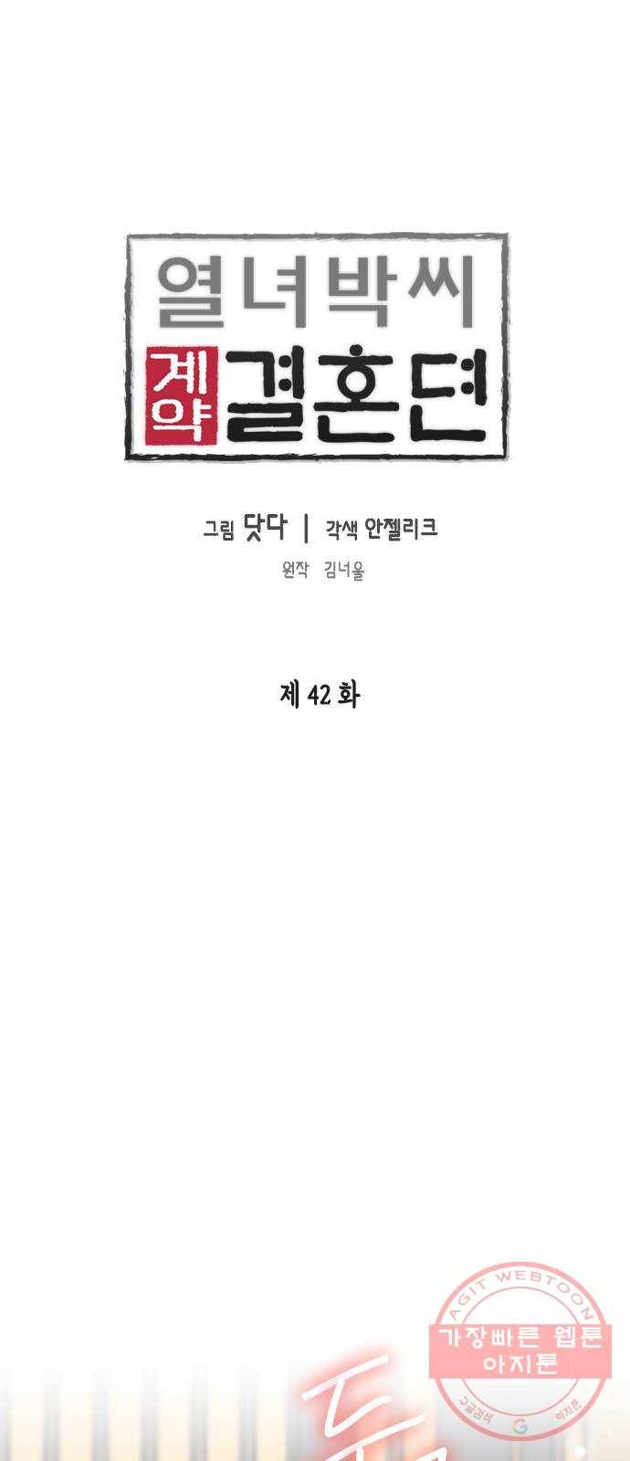 열녀박씨 계약결혼뎐 42화 1