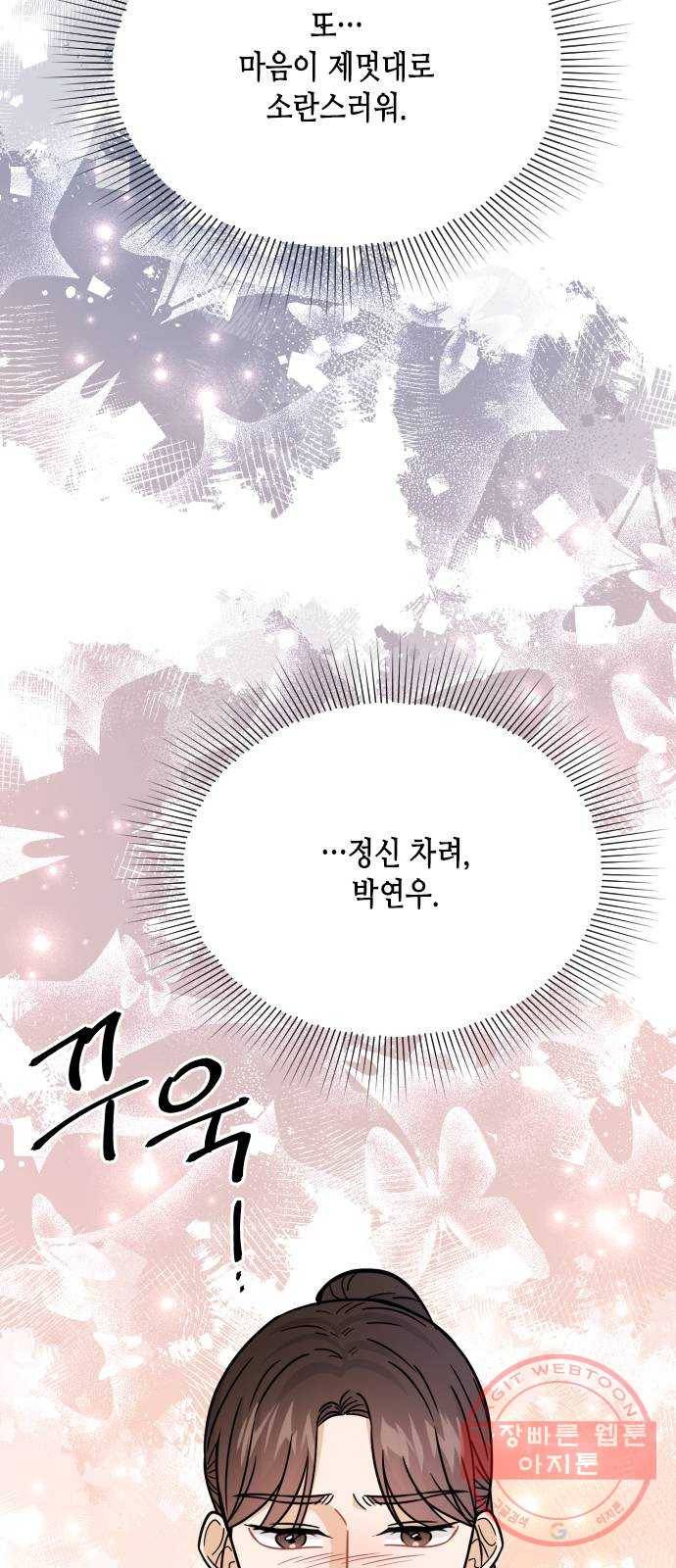 열녀박씨 계약결혼뎐 42화 4