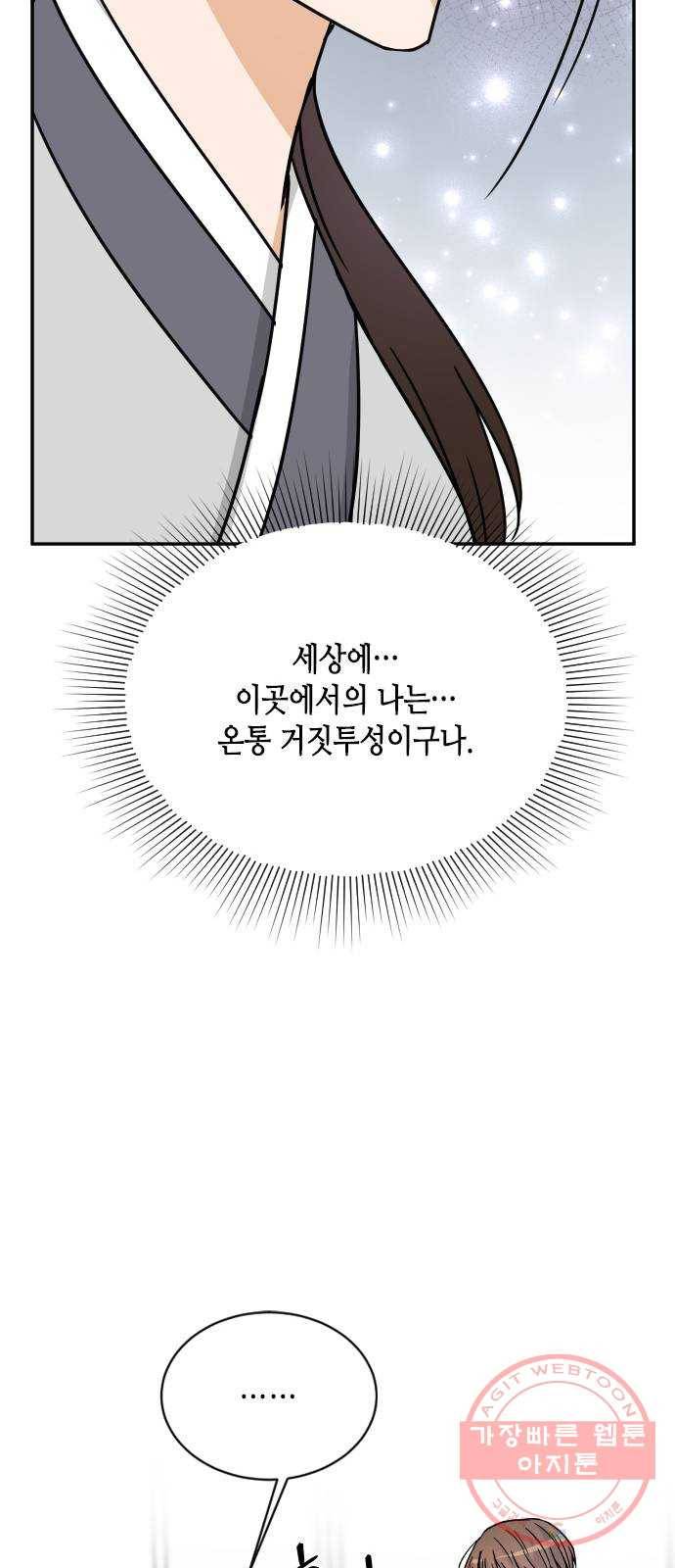 열녀박씨 계약결혼뎐 42화 28