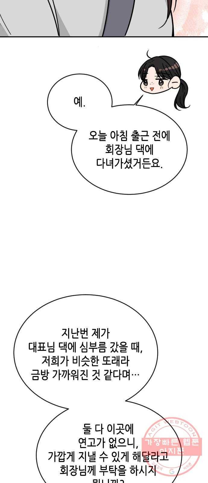 열녀박씨 계약결혼뎐 42화 66