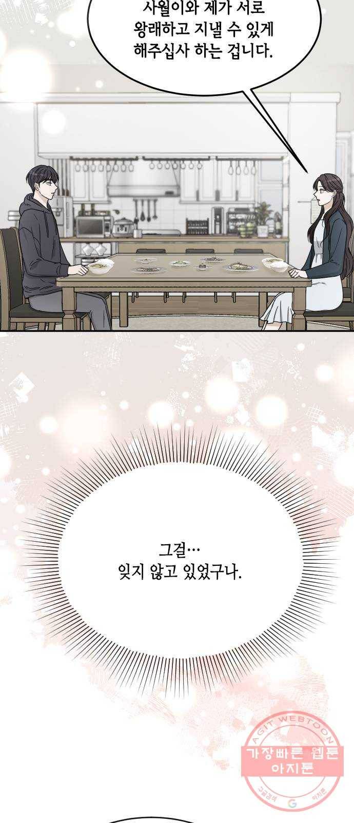 열녀박씨 계약결혼뎐 42화 69