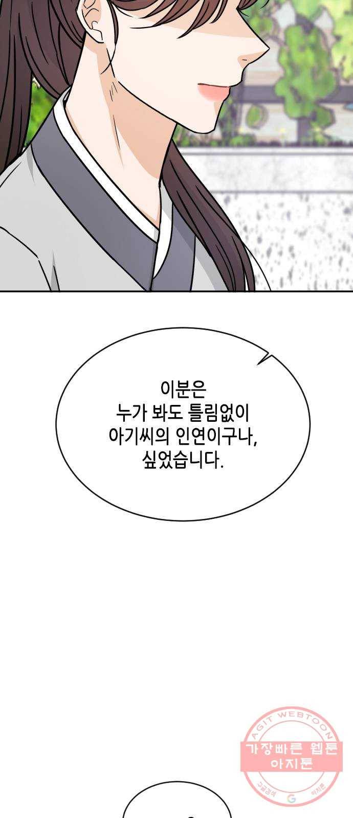 열녀박씨 계약결혼뎐 42화 78
