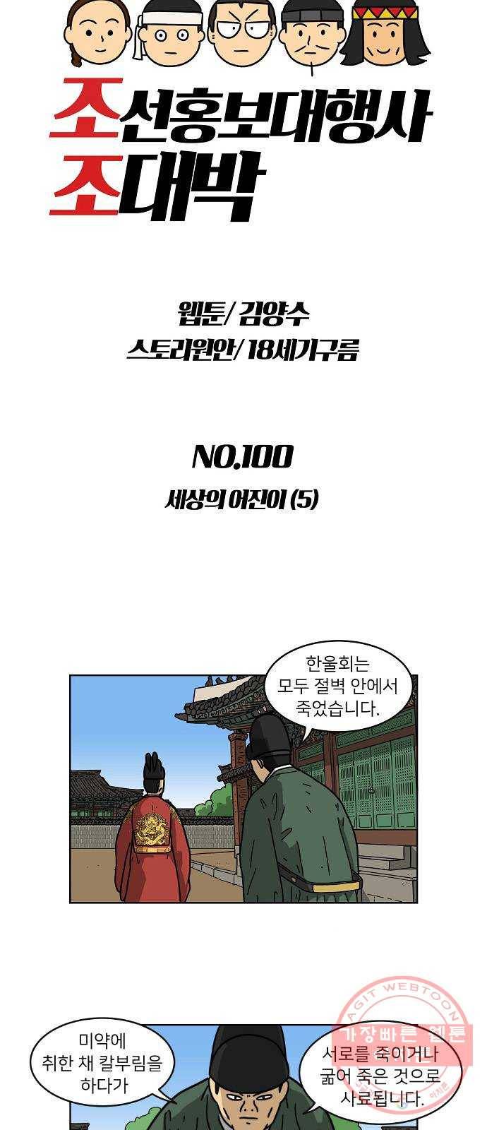 조선홍보대행사 조대박 100. 세상의 어진이 5 3