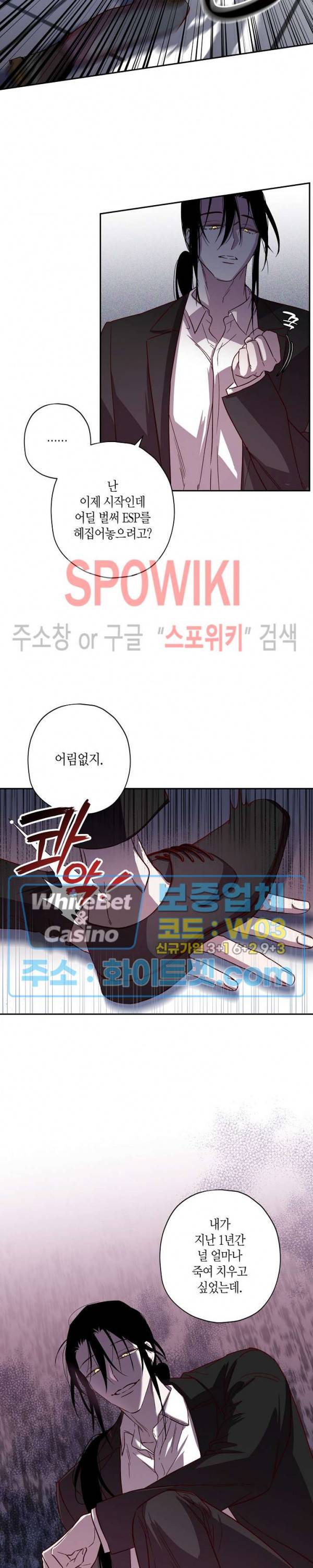 Escape, Ray(이스케이프, 레이) 64화 시즌2 최종화 2