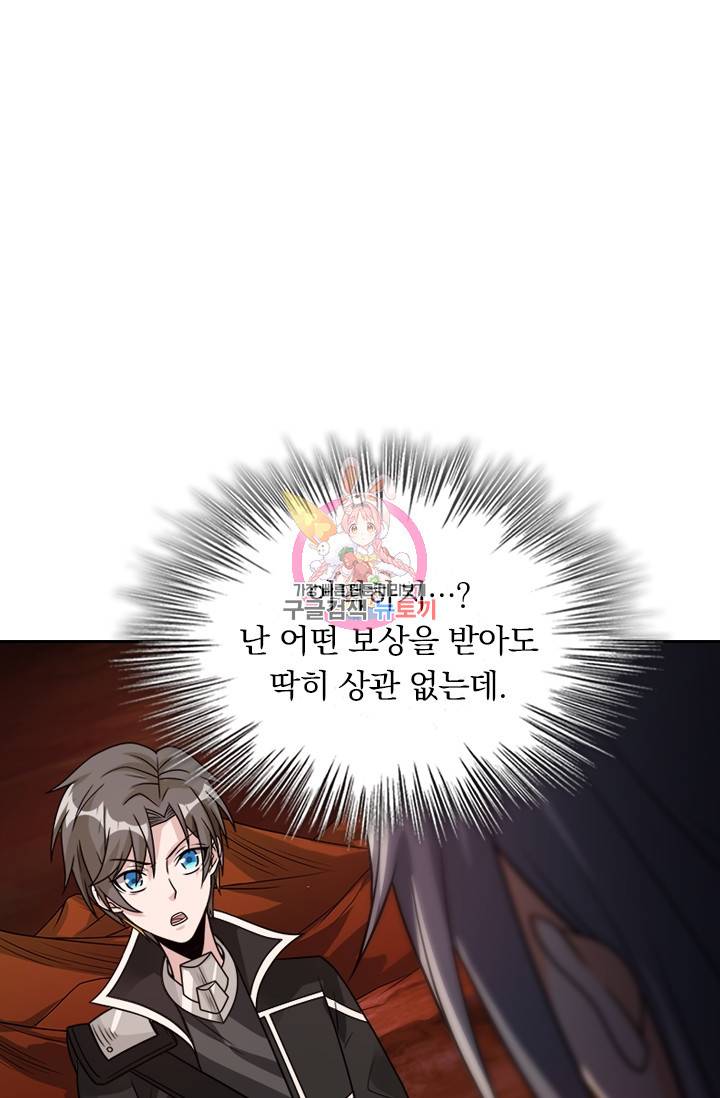 보스몹은 죽을수록 강해진다 91화 1