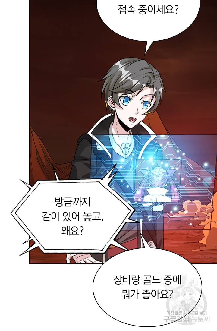 보스몹은 죽을수록 강해진다 91화 3