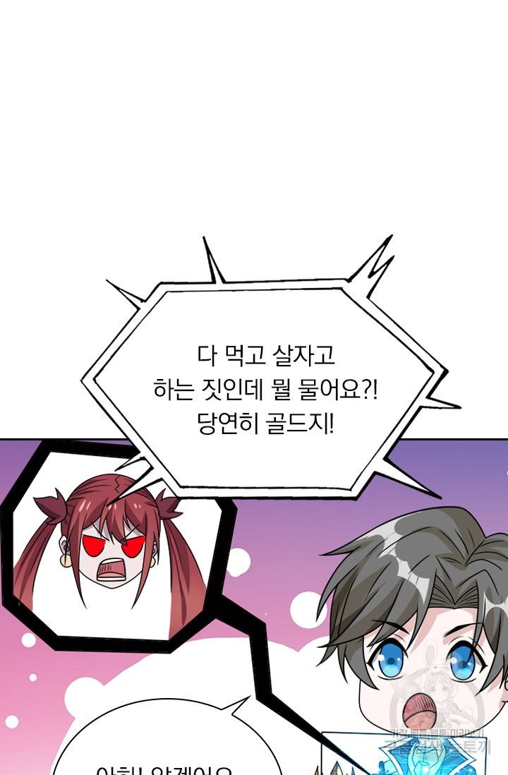 보스몹은 죽을수록 강해진다 91화 4