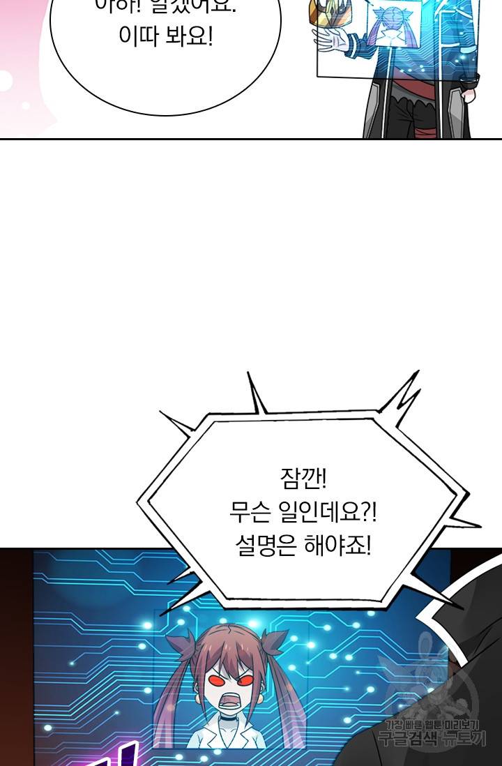 보스몹은 죽을수록 강해진다 91화 5
