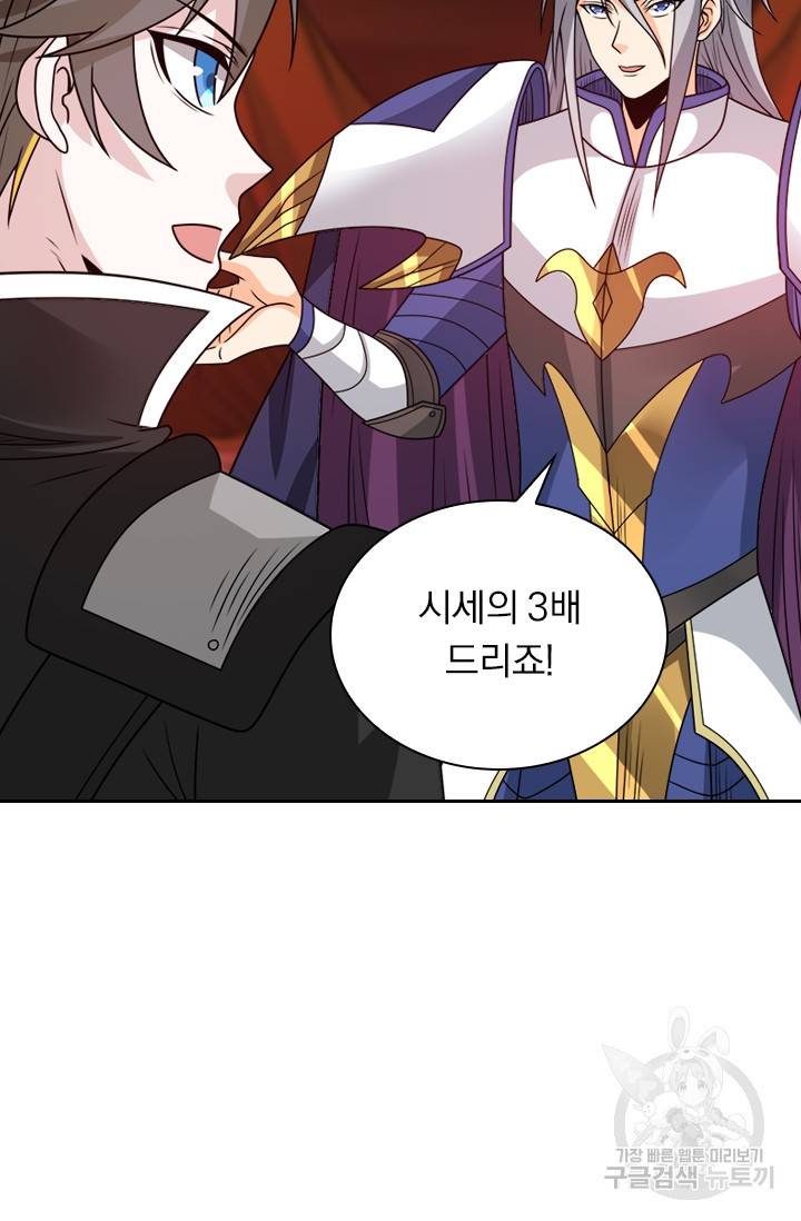 보스몹은 죽을수록 강해진다 91화 7