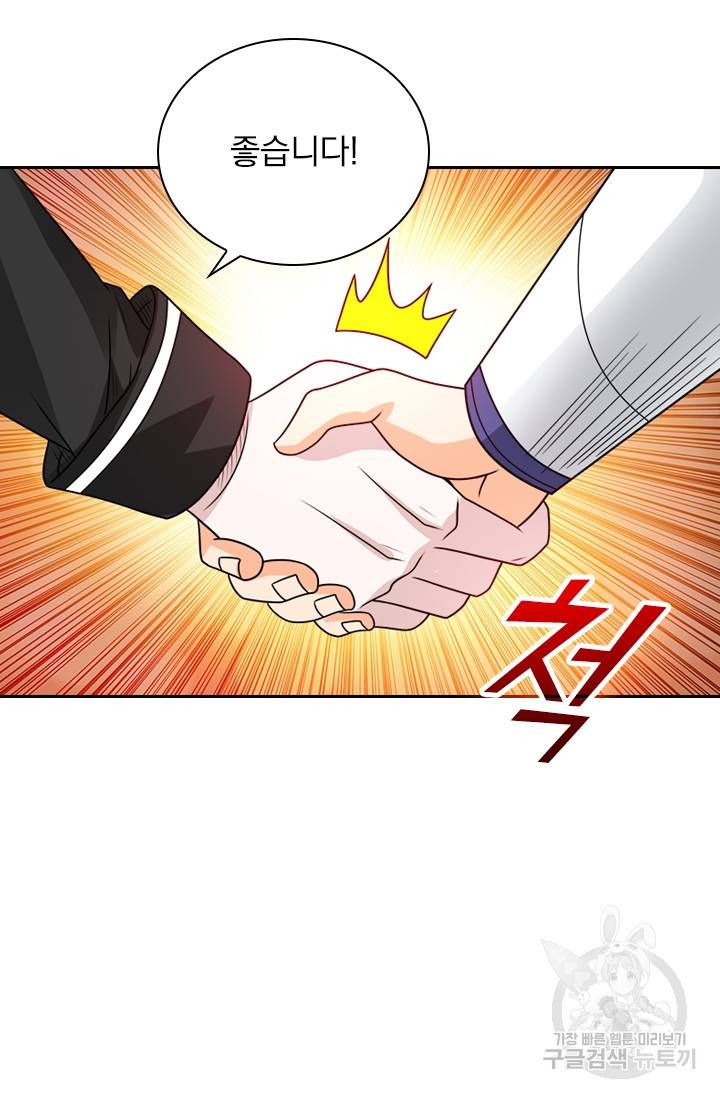 보스몹은 죽을수록 강해진다 91화 8