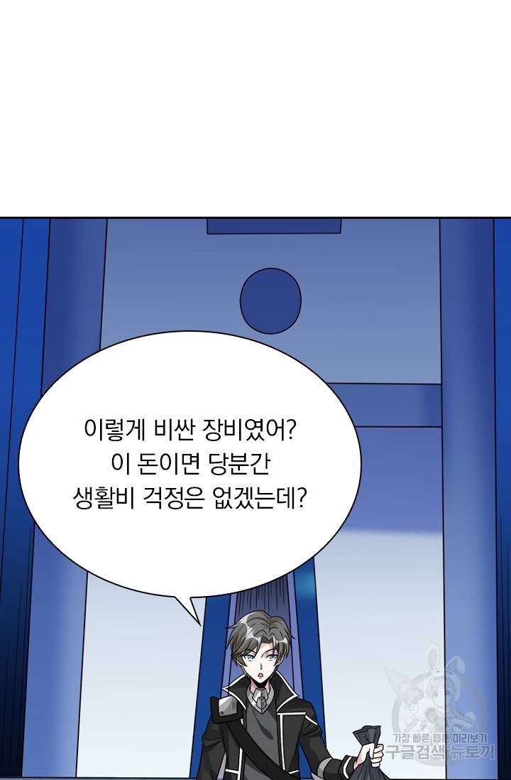 보스몹은 죽을수록 강해진다 91화 10