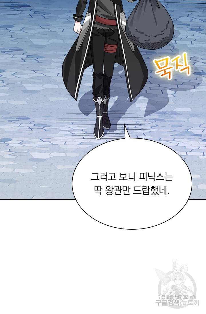 보스몹은 죽을수록 강해진다 91화 11