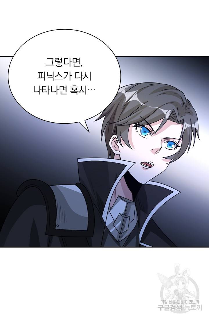 보스몹은 죽을수록 강해진다 91화 12