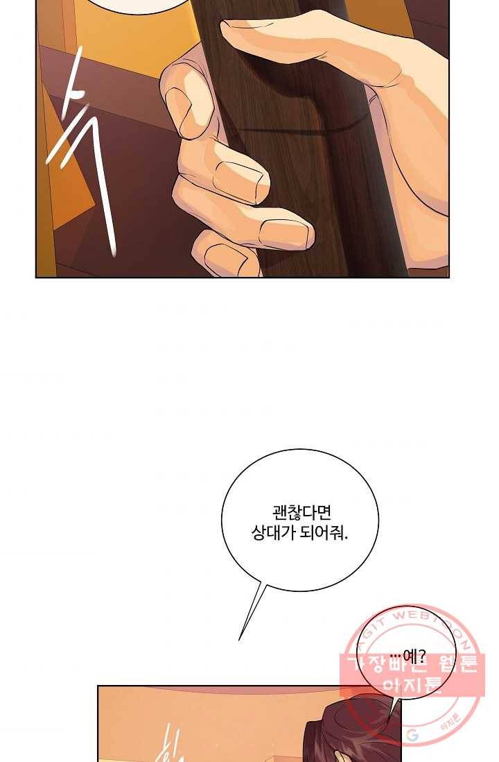 킹스메이커 ~Triple Crown~ 2부 3화 4