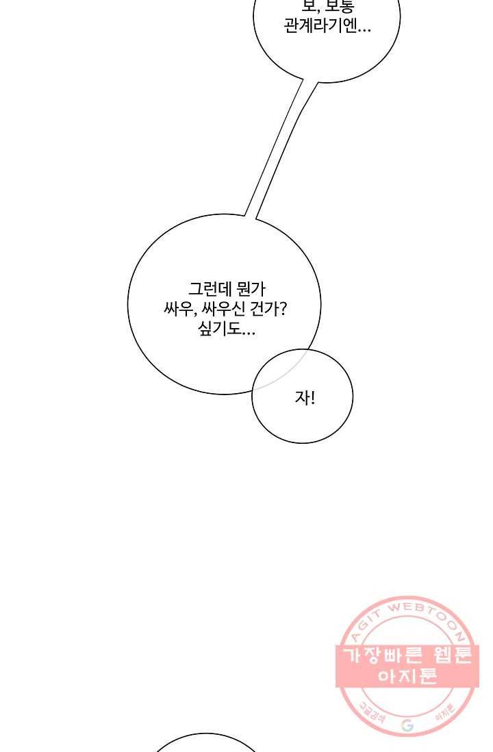 킹스메이커 ~Triple Crown~ 2부 3화 9