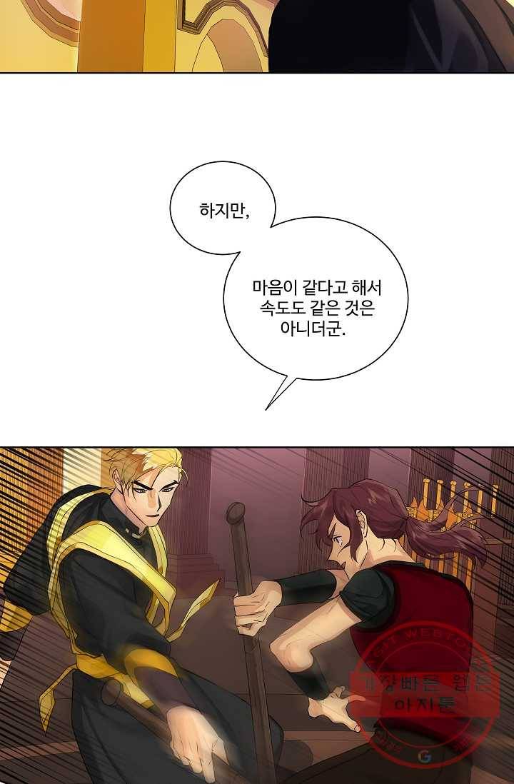 킹스메이커 ~Triple Crown~ 2부 3화 19