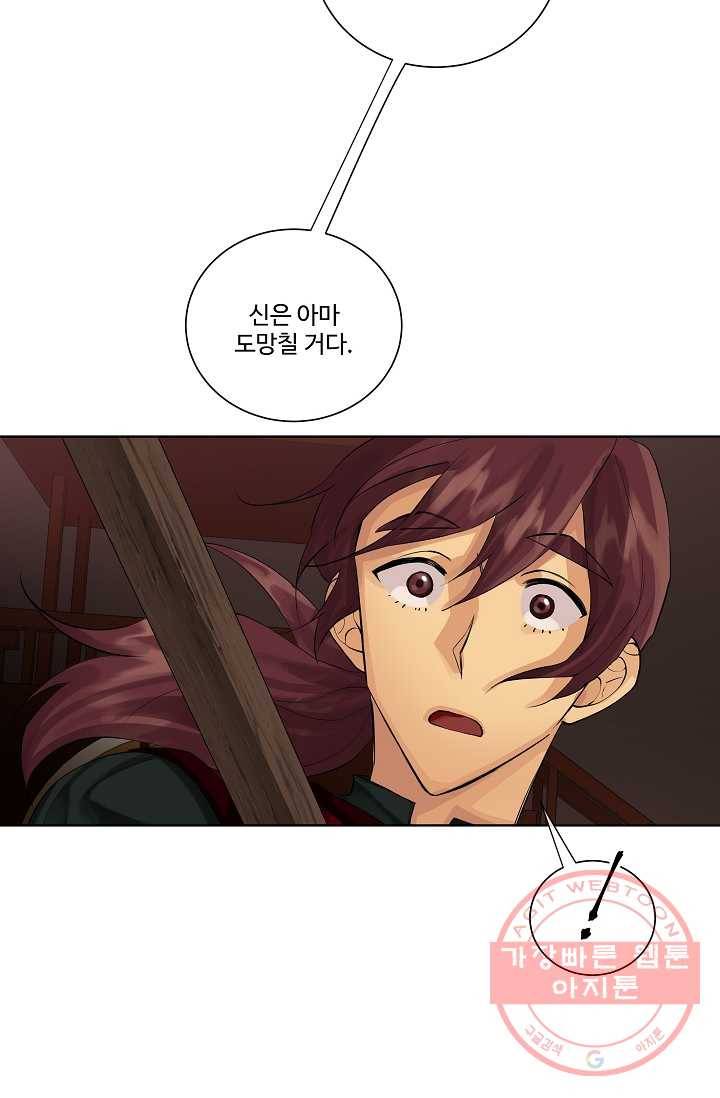 킹스메이커 ~Triple Crown~ 2부 3화 21
