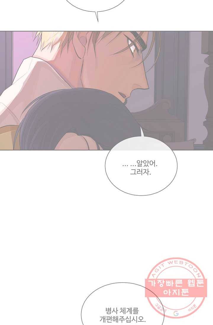 킹스메이커 ~Triple Crown~ 2부 3화 29