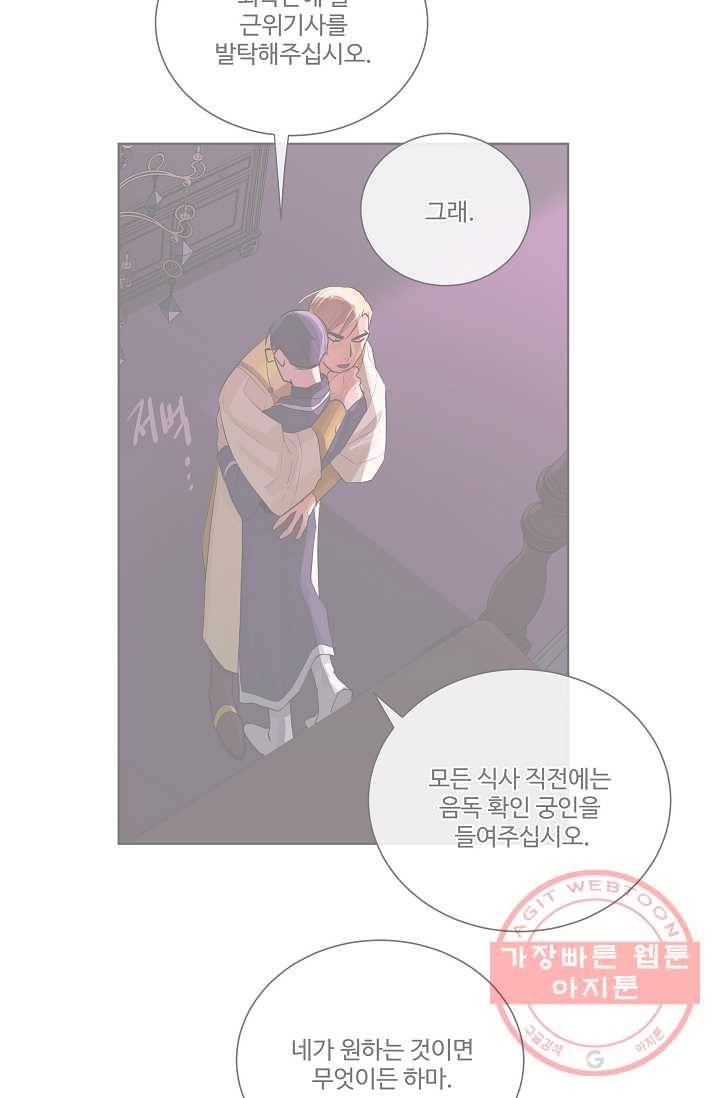 킹스메이커 ~Triple Crown~ 2부 3화 31