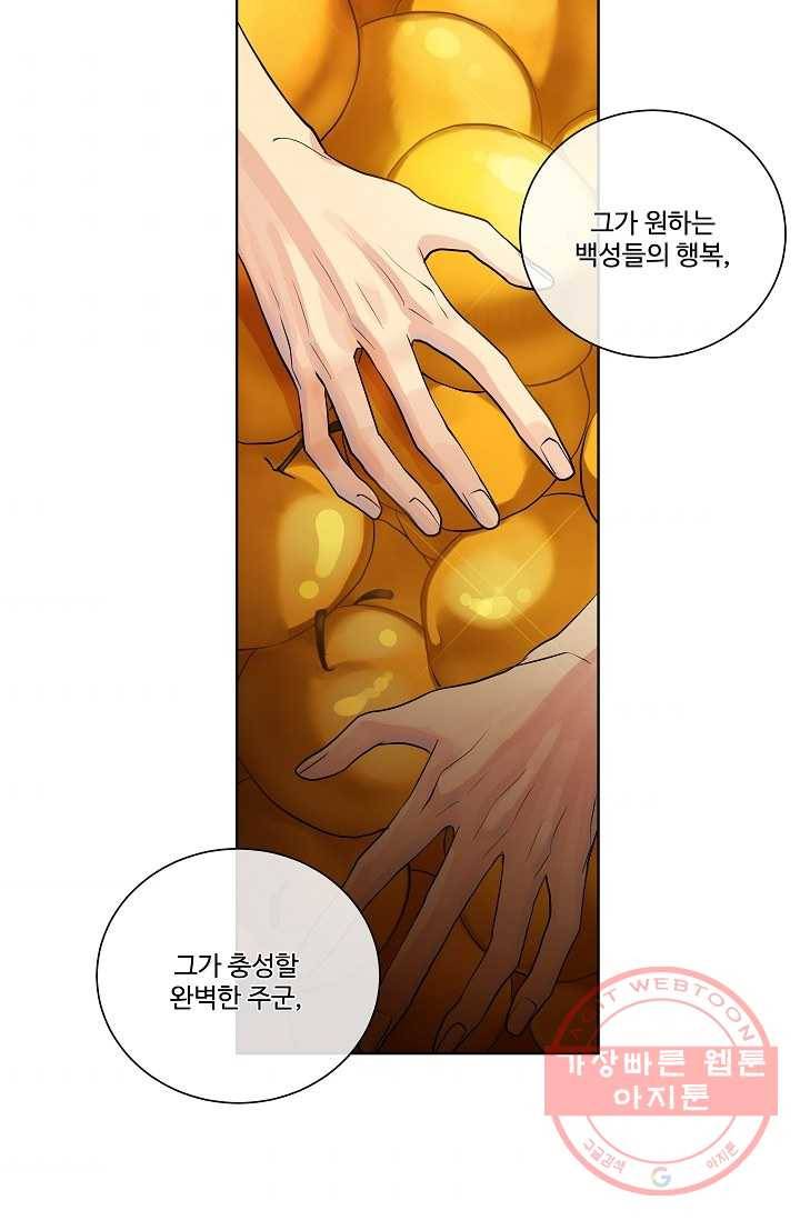킹스메이커 ~Triple Crown~ 2부 3화 34