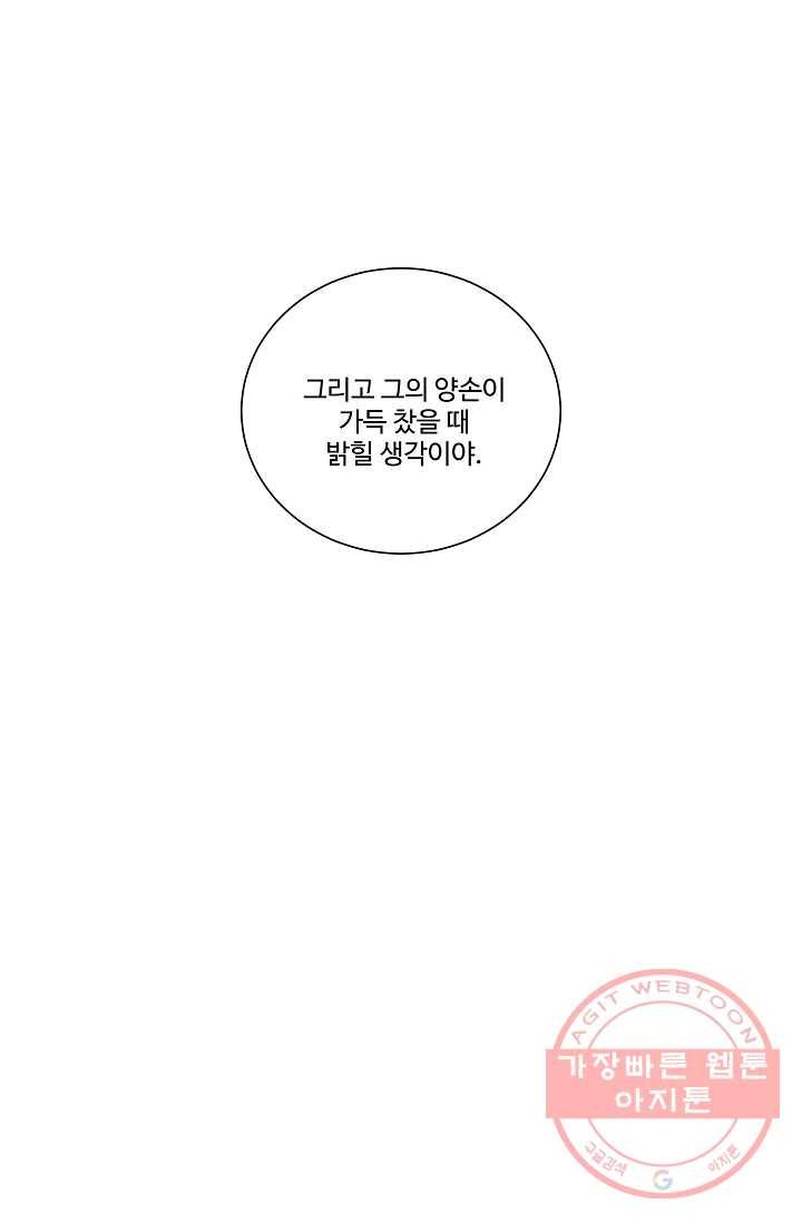 킹스메이커 ~Triple Crown~ 2부 3화 37