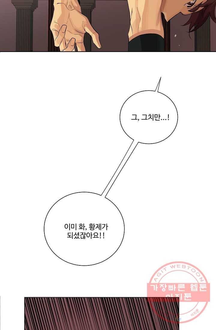 킹스메이커 ~Triple Crown~ 2부 3화 45