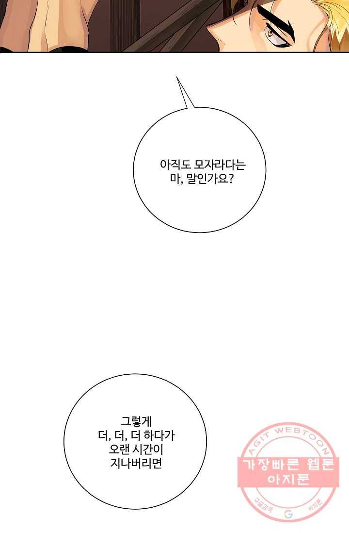 킹스메이커 ~Triple Crown~ 2부 3화 48