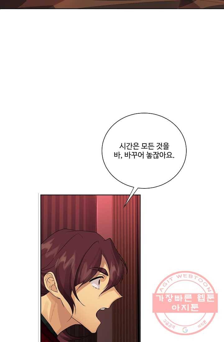 킹스메이커 ~Triple Crown~ 2부 3화 51