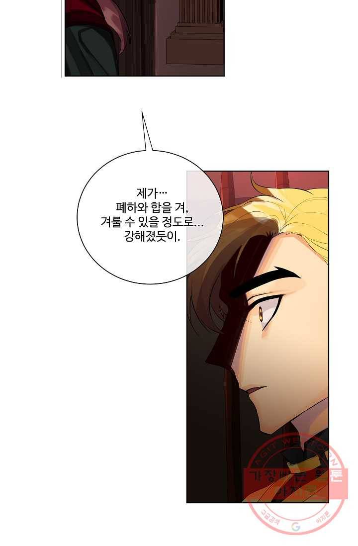 킹스메이커 ~Triple Crown~ 2부 3화 52