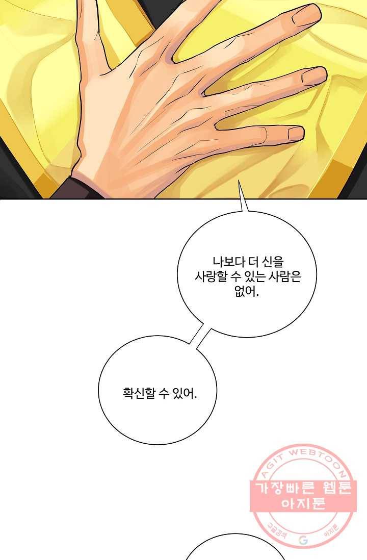 킹스메이커 ~Triple Crown~ 2부 3화 56