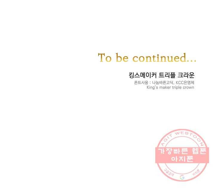 킹스메이커 ~Triple Crown~ 2부 3화 76