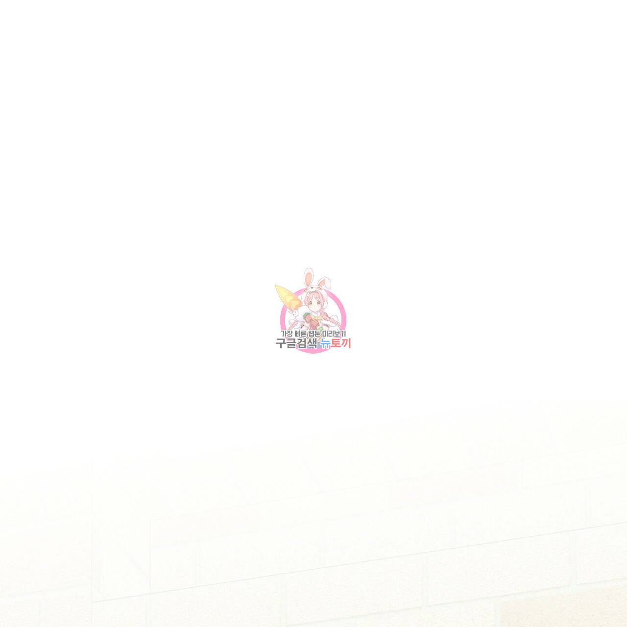 미남과 야수 46화 1
