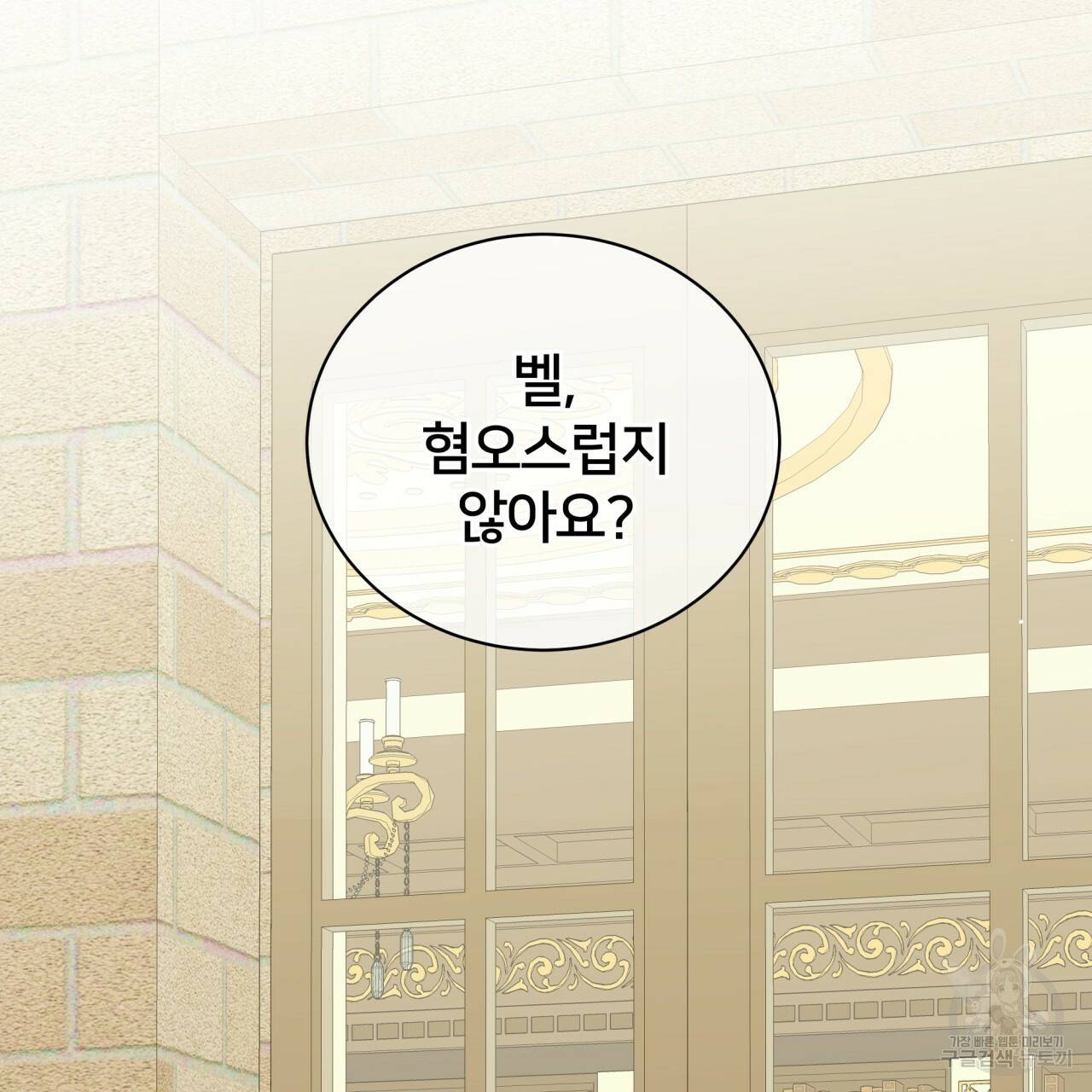 미남과 야수 46화 2