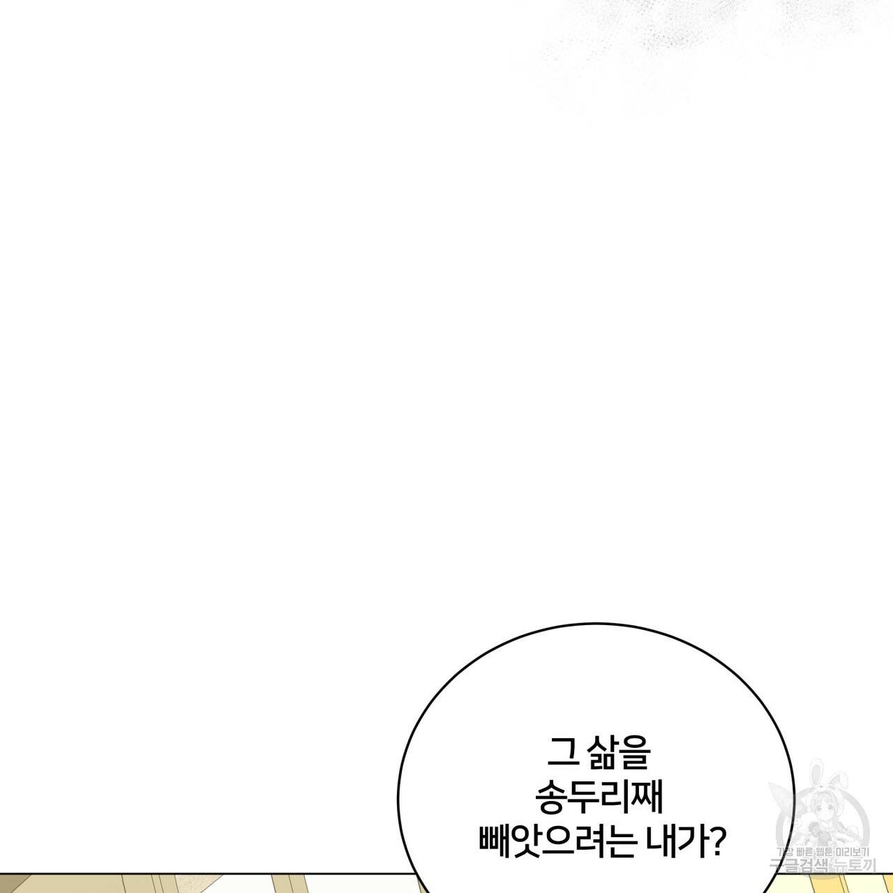 미남과 야수 46화 7