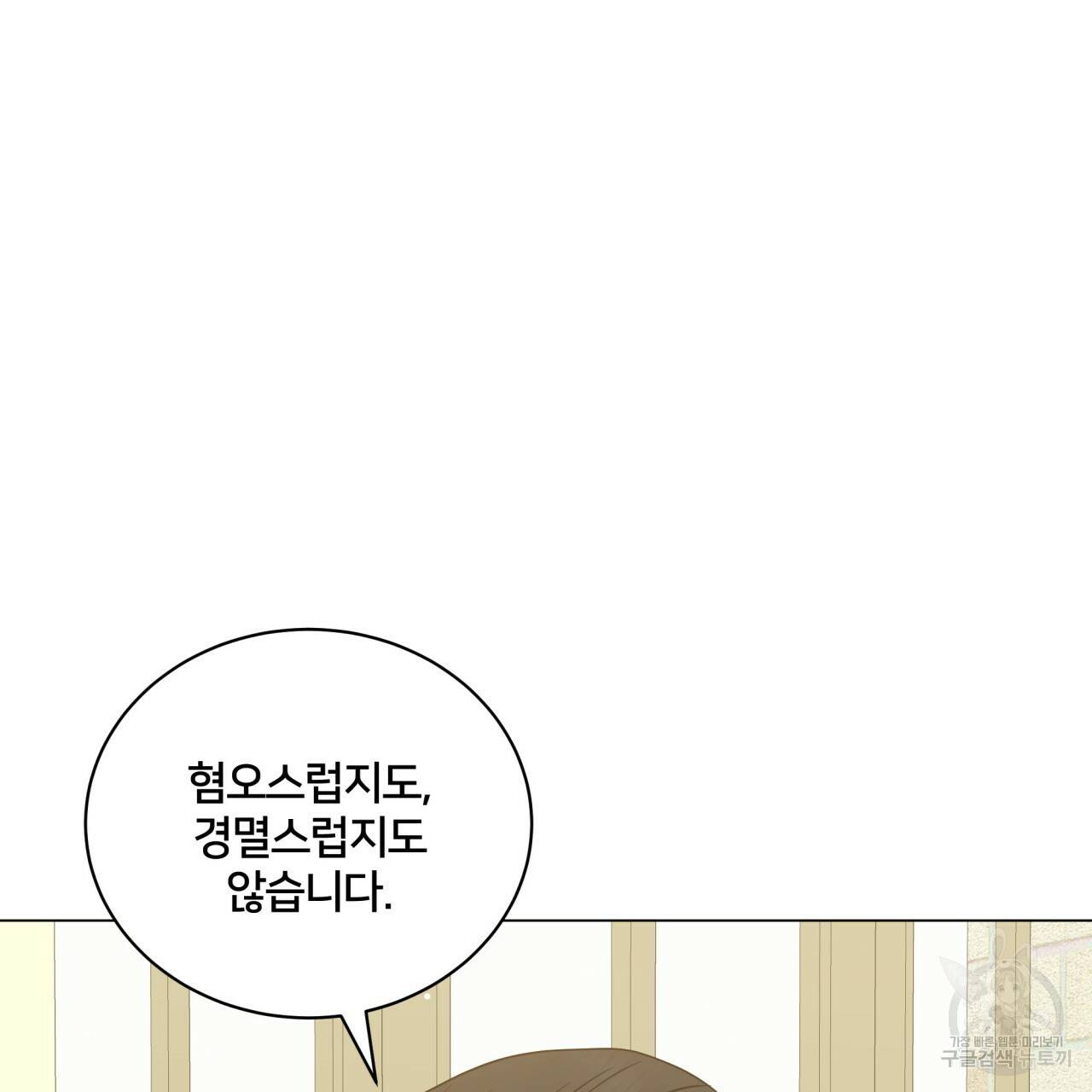 미남과 야수 46화 10