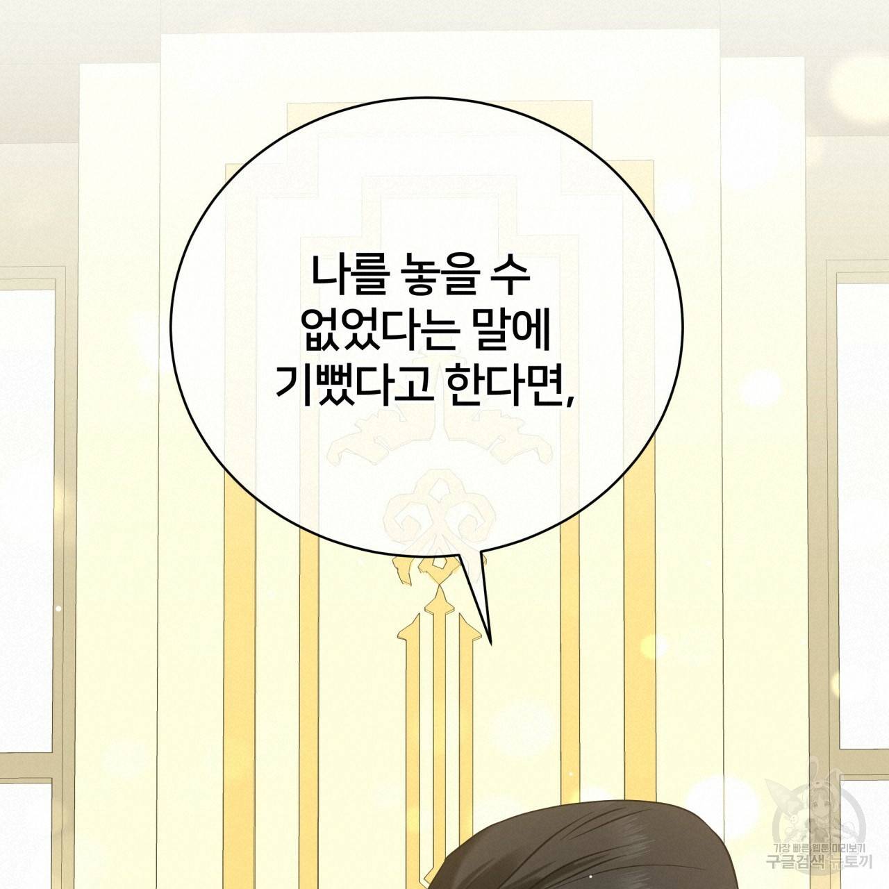 미남과 야수 46화 19