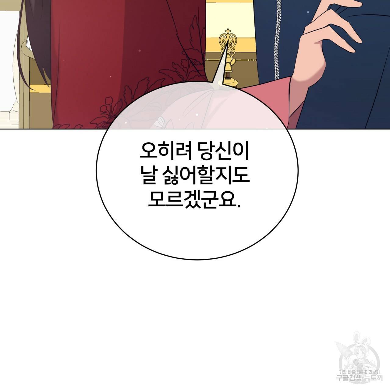 미남과 야수 46화 21