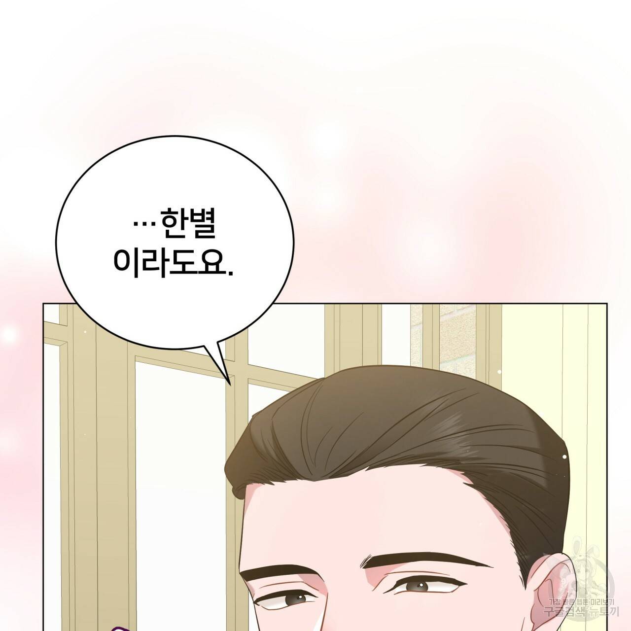 미남과 야수 46화 30
