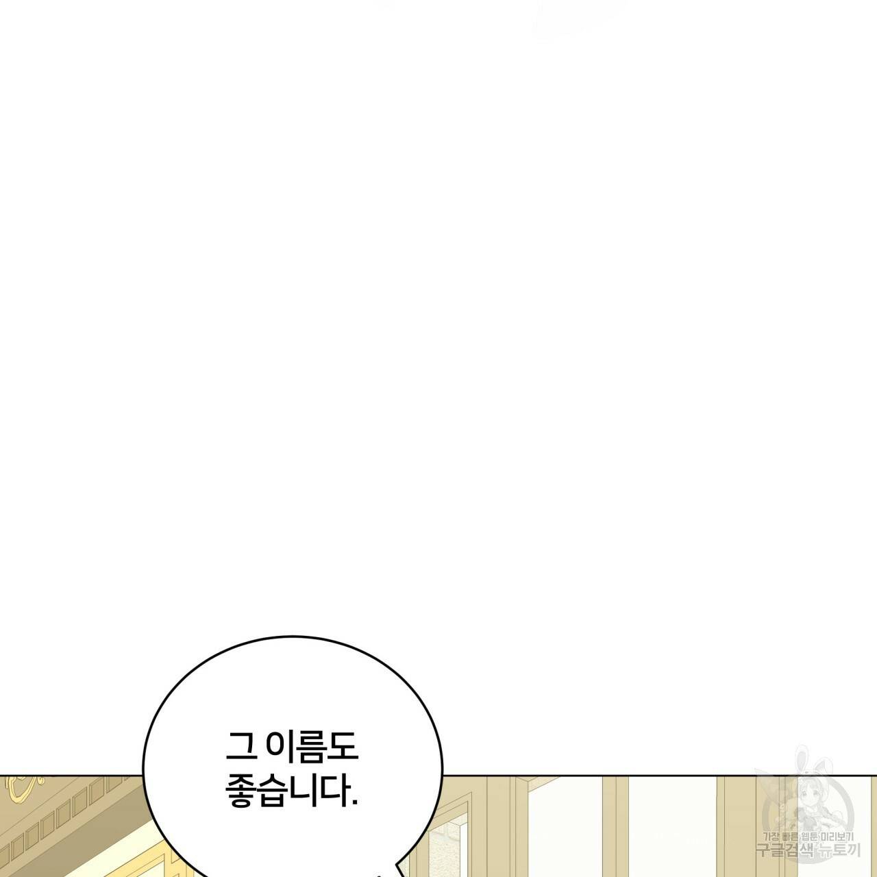 미남과 야수 46화 32