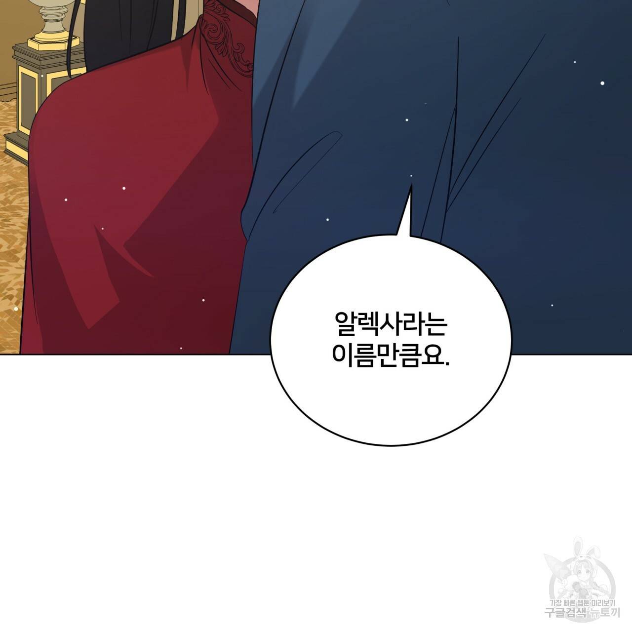 미남과 야수 46화 34